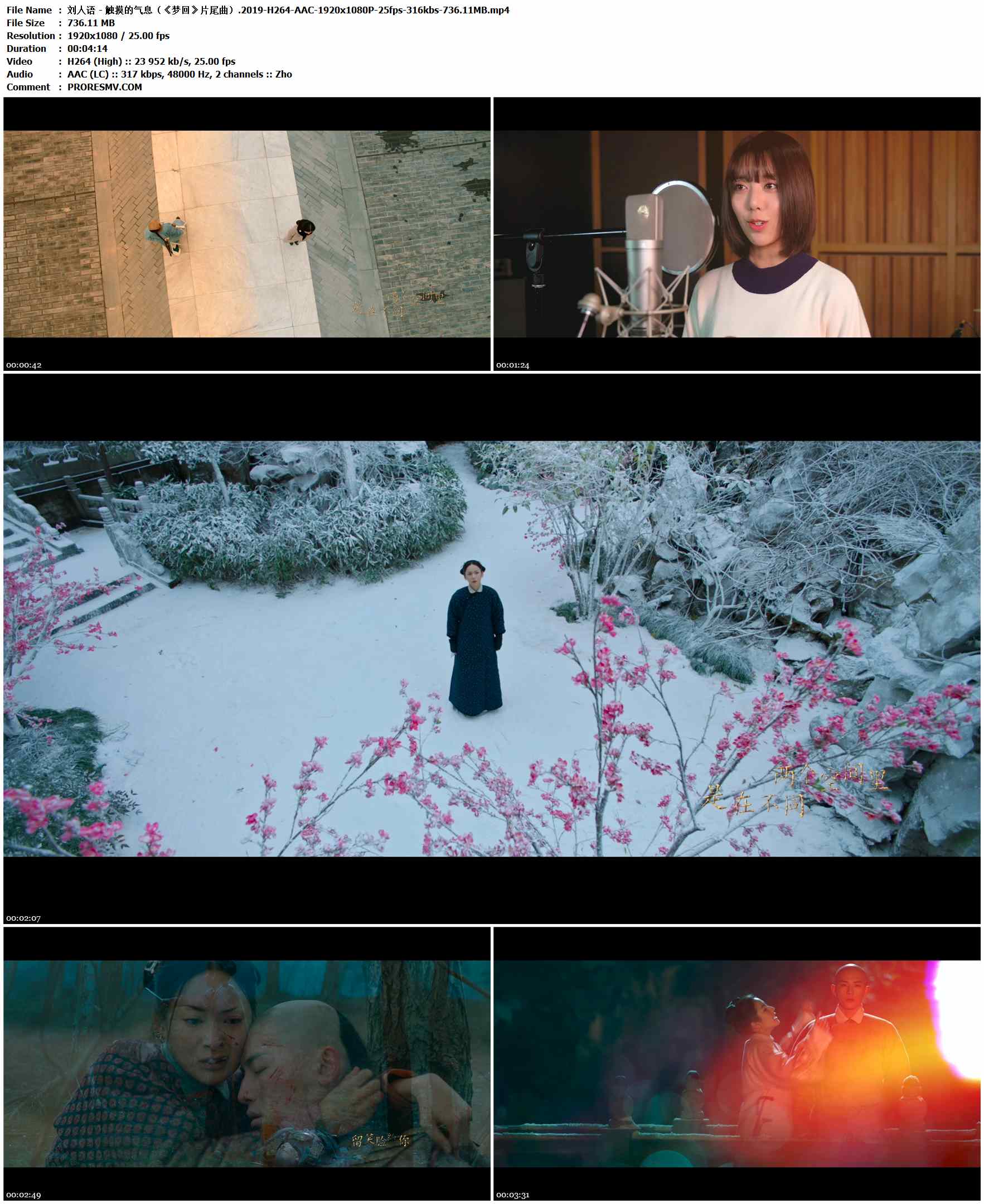 刘人语 - 触摸的气息（《梦回》片尾曲）.2019-H264-AAC-1920x1080P-25fps-316kbs-736.11MB官方MV_高清MV